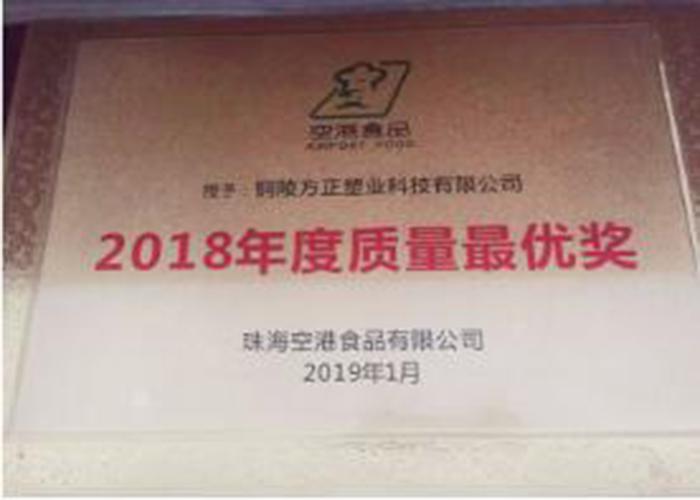 祝我司2018年獲珠?？崭蹣s譽